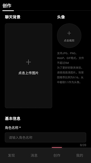 头像和背景上传