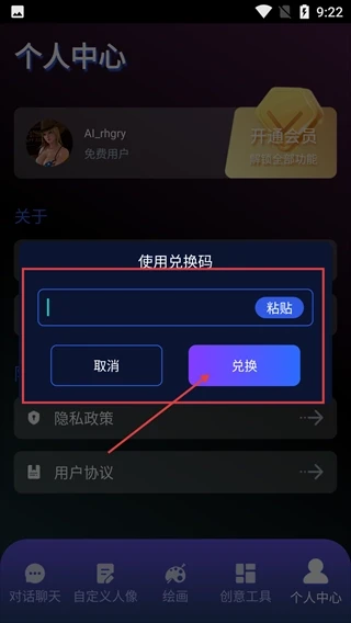 兑换码输入界面
