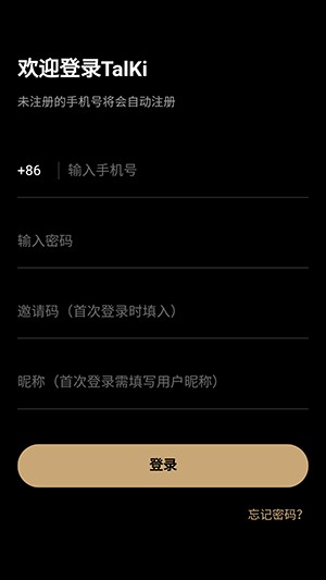 填写邀请码