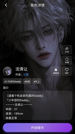 开始聊天按钮